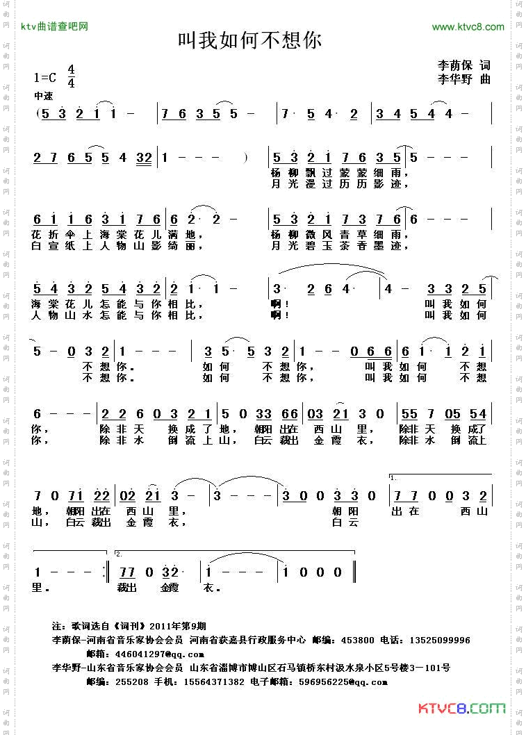 叫我如何不想你李荫保词李华野曲