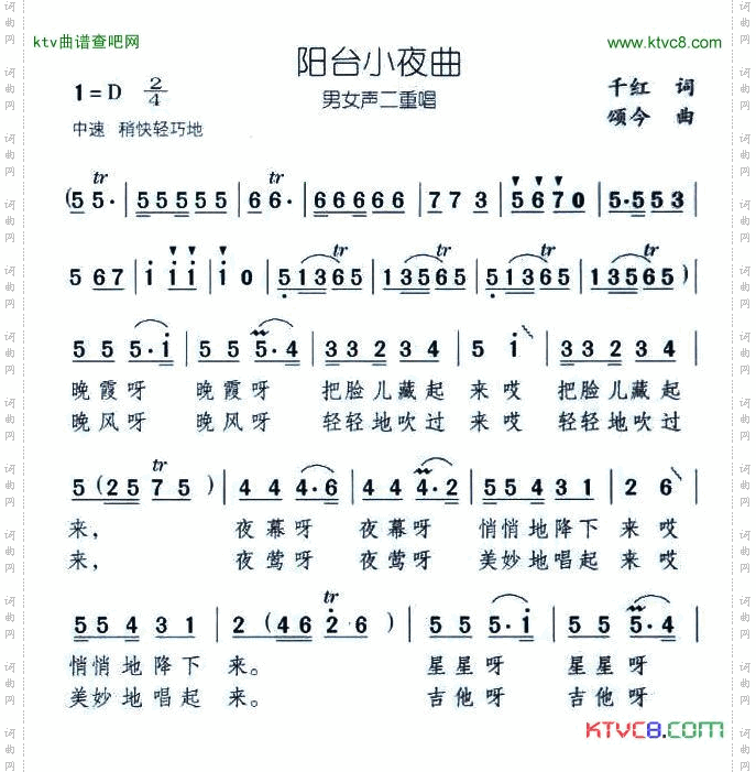 阳台小夜曲男女声二重唱