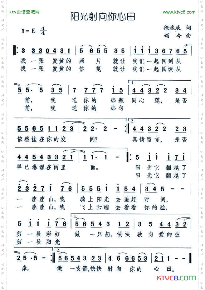 阳光射向你心田