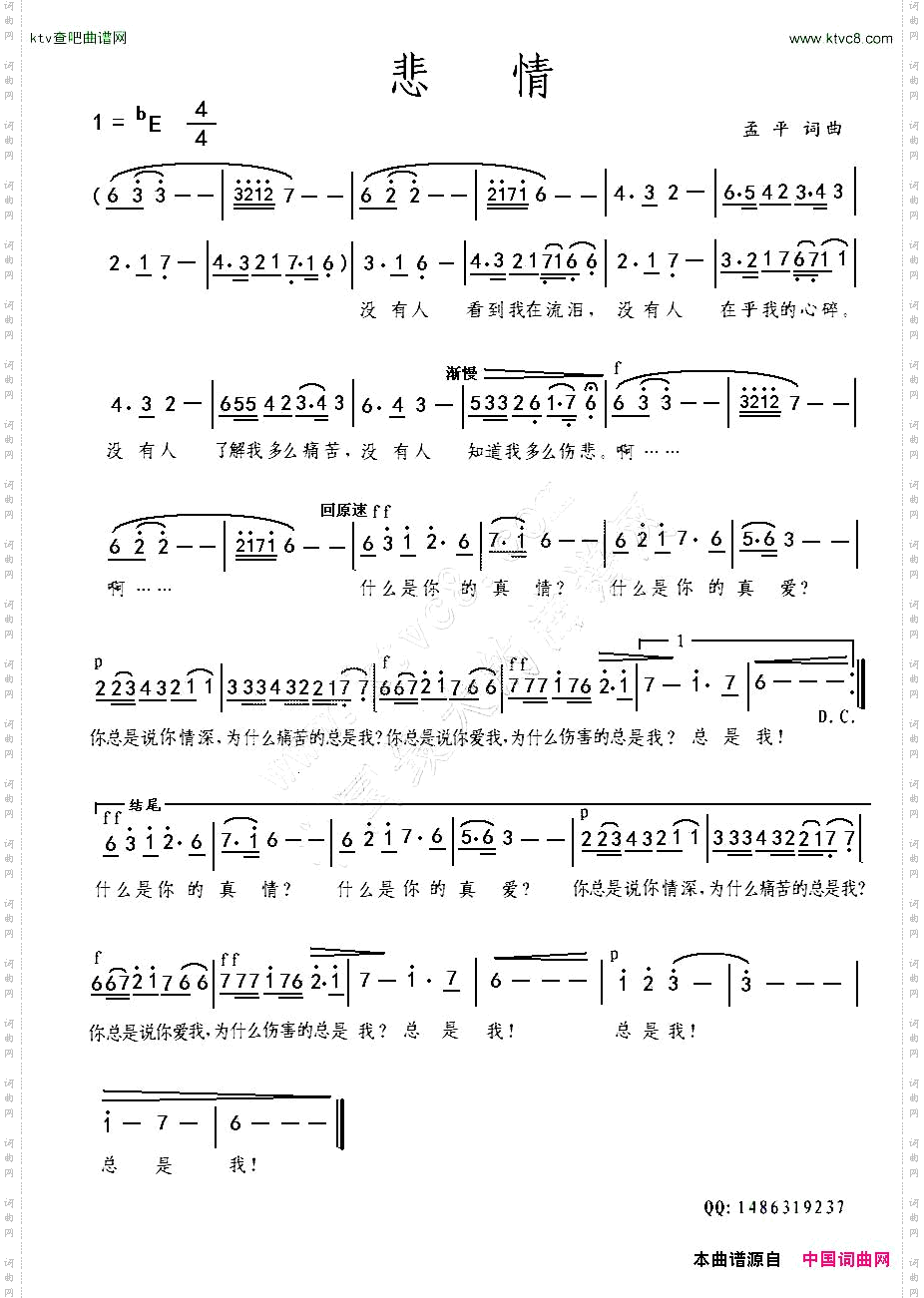 悲情