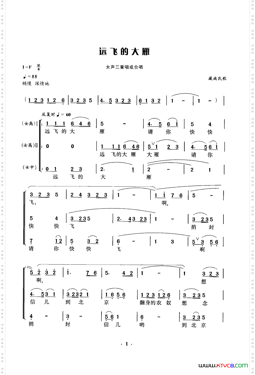 远飞的大雁合唱谱