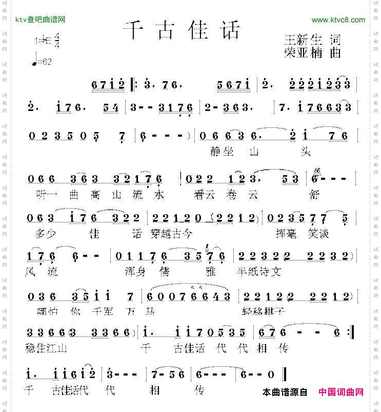 千古佳话
