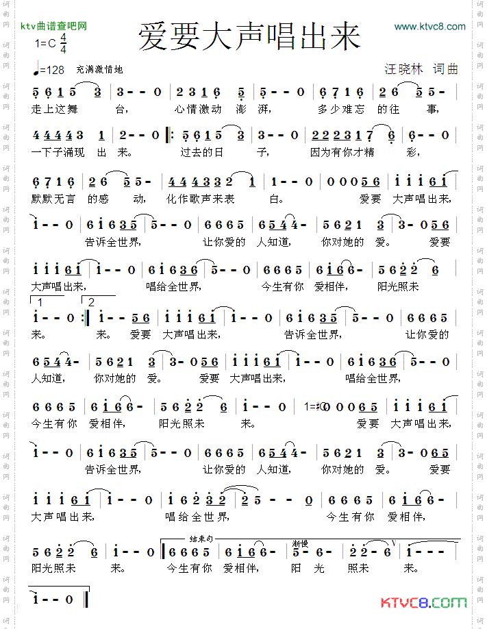爱要大声唱出来