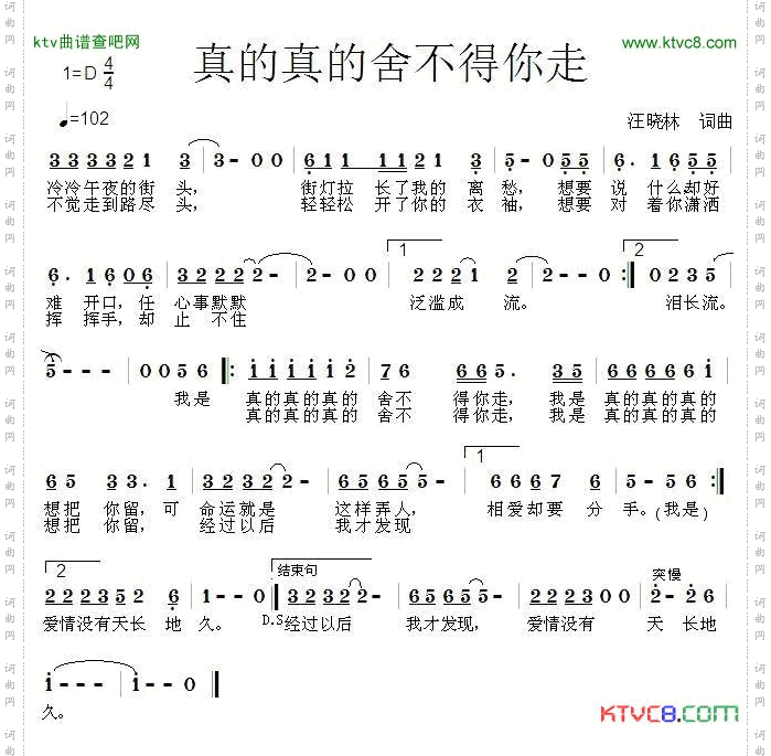 真的真的舍不得你走