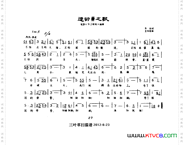 运动员之歌