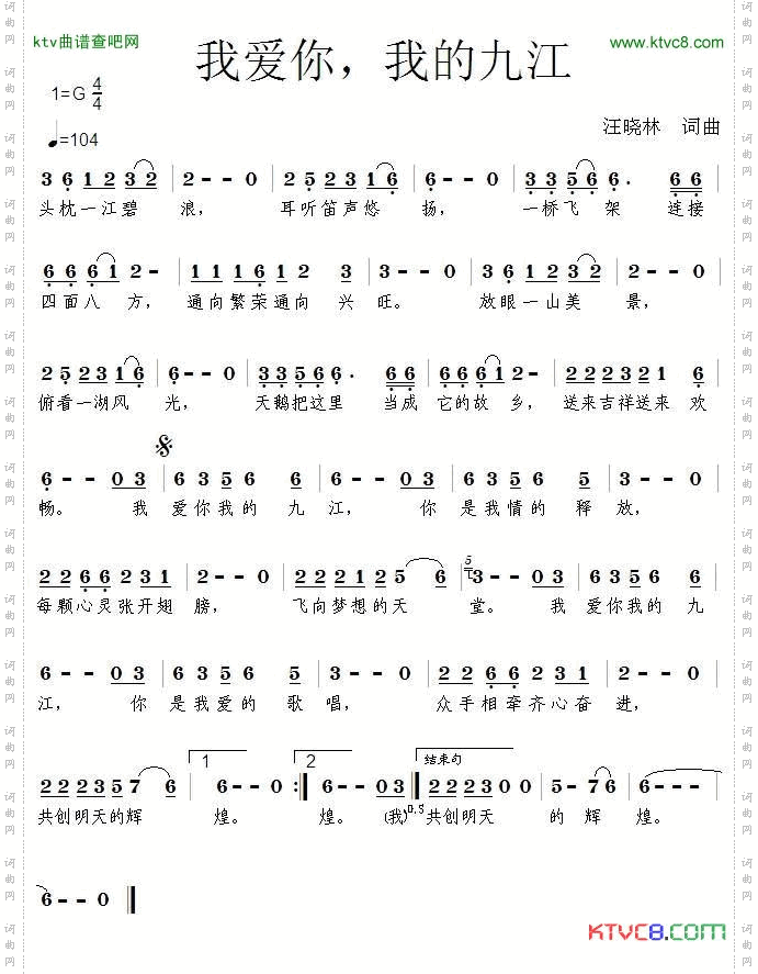 我爱你,我的九江