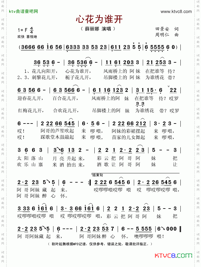 心花为谁开