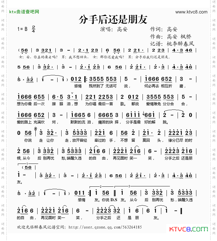 分手后还是朋友