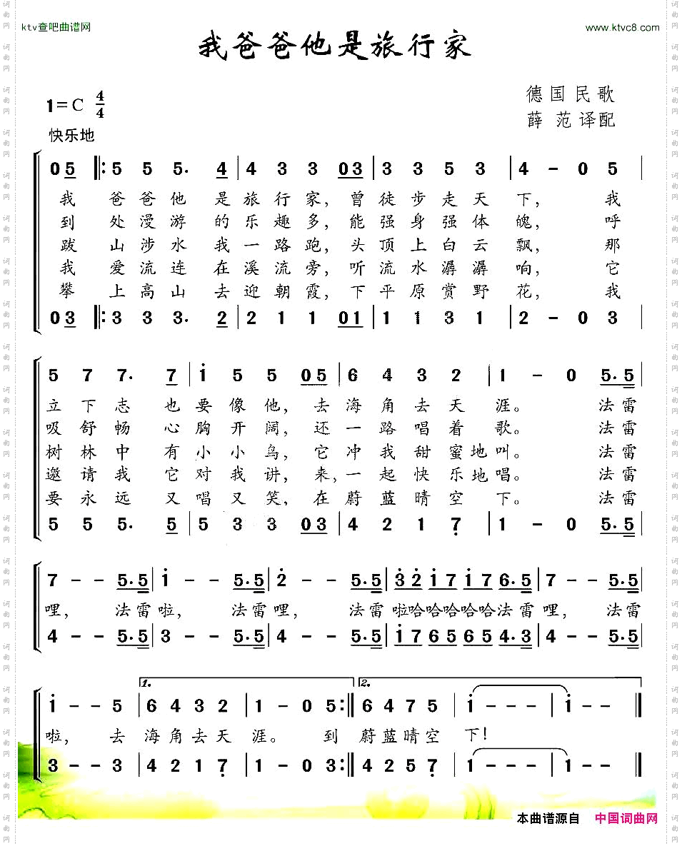 我爸爸他是旅行家[德]