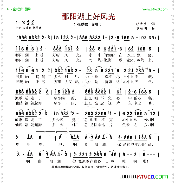 鄱阳湖上好风光