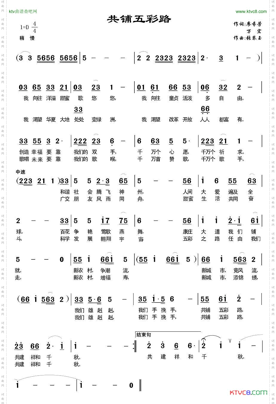 共铺五彩路