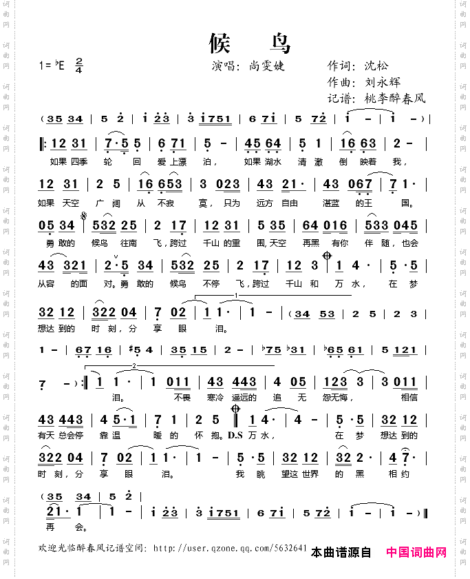 候鸟尚雯婕演唱版