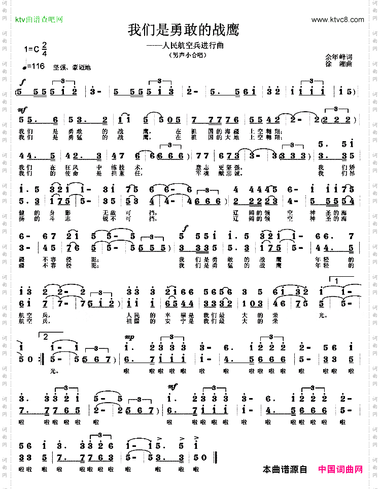 我们是勇敢的战鹰男声小合唱