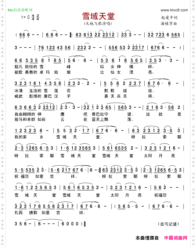 雪域天堂潘桂贤