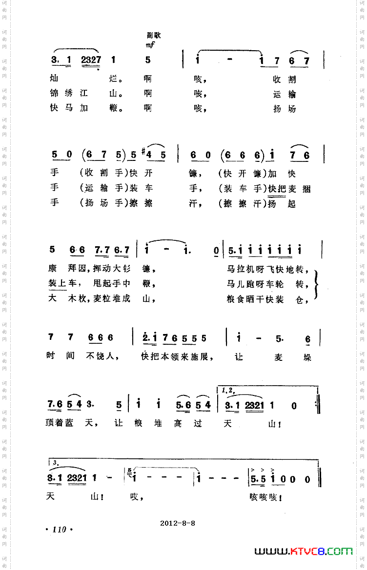 唱起丰收的歌《绿色的原野》插曲