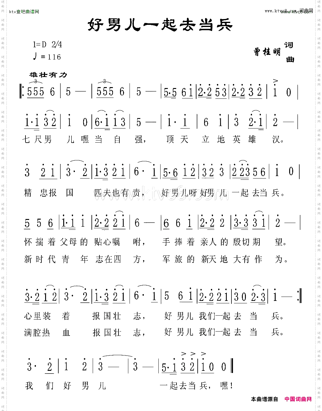 好男儿一起去当兵
