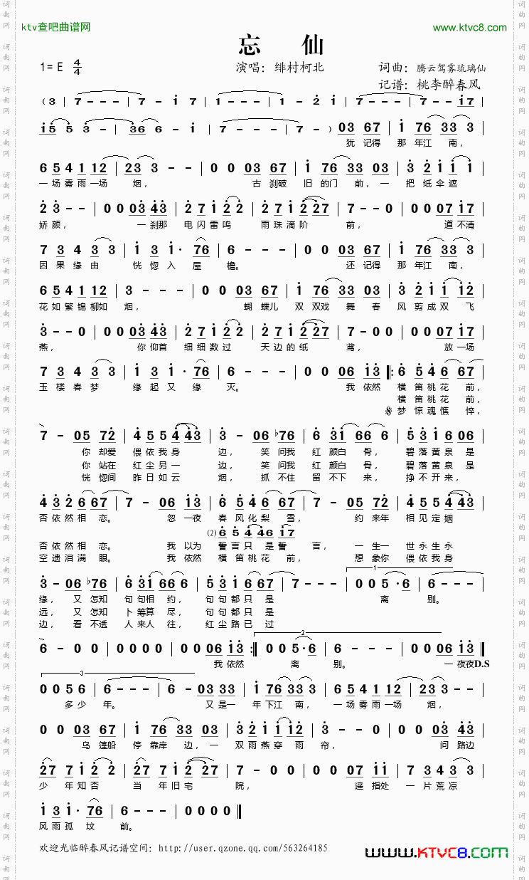 忘仙