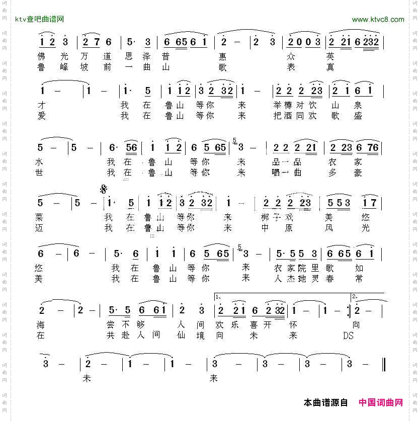我在鲁山等你来