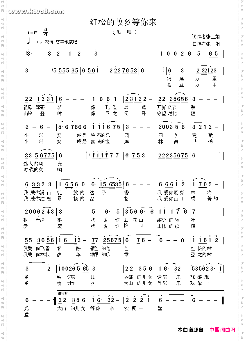 红松的故乡等你来