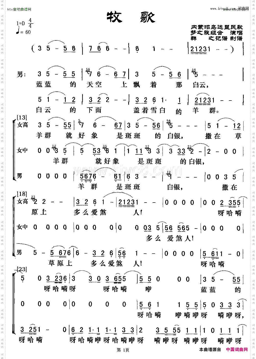 牧歌梦之旅演唱版