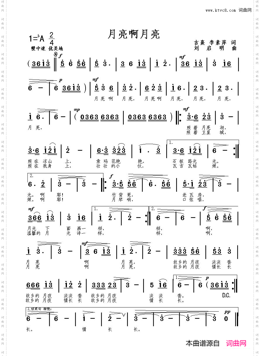 月亮啊月亮