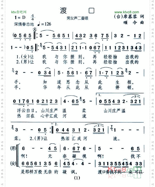 渡口席慕蓉词颂今曲