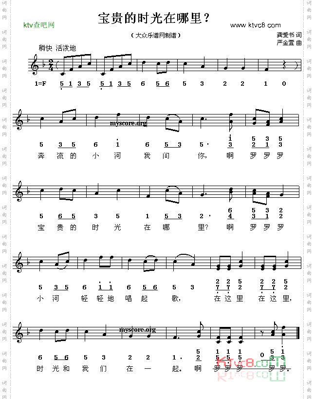 宝贵的时光在哪里线、简谱混排版