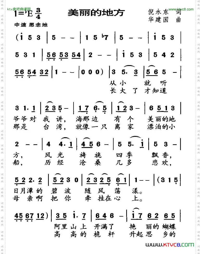 美丽的地方倪永东词华建国曲