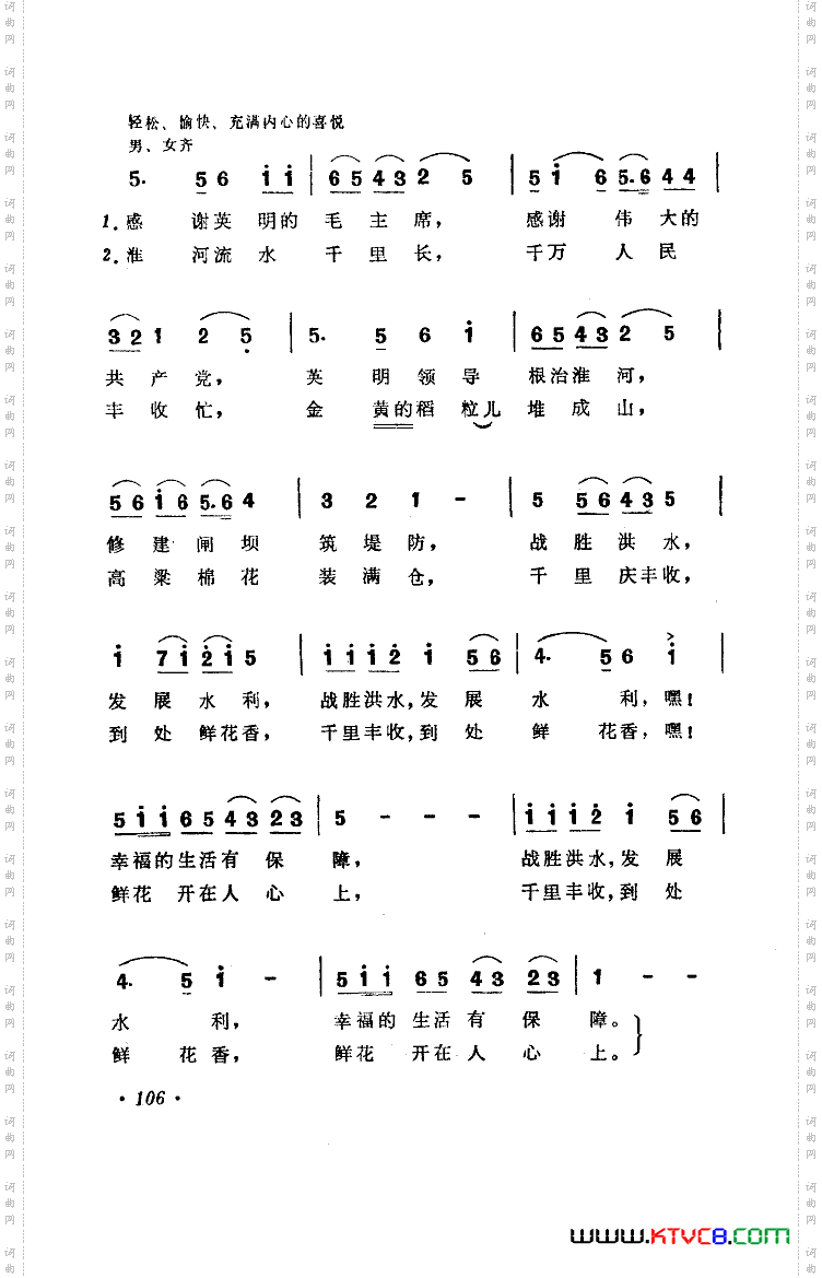 淮河两岸鲜花开_《一定要把淮河修好》主题歌
