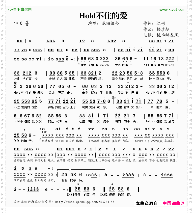 Hold不住的爱