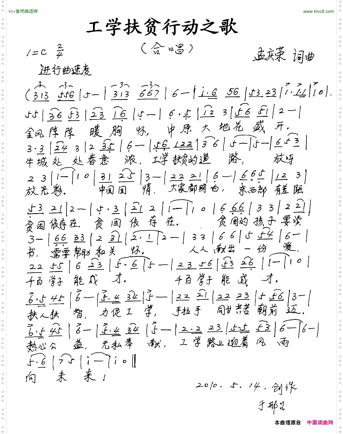 工学扶贫行动之歌