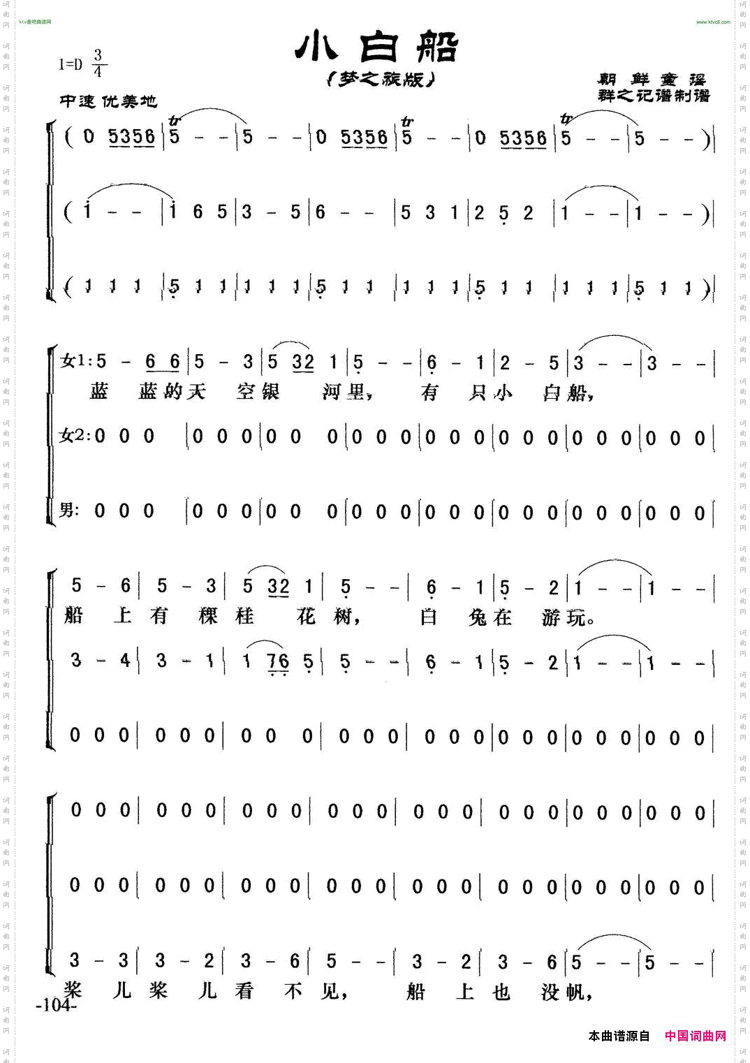 小白船梦之旅合唱版