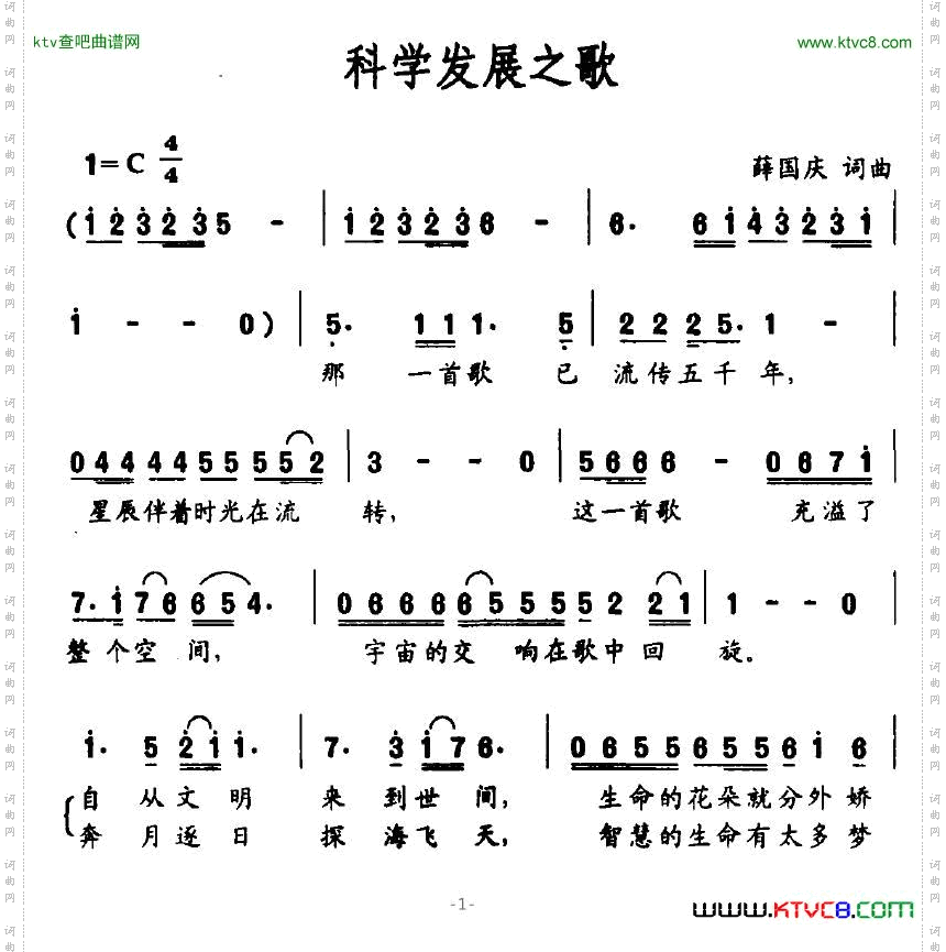 科学发展之歌