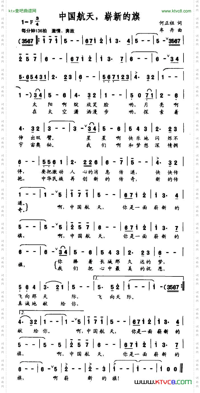 中国航天,崭新的旗