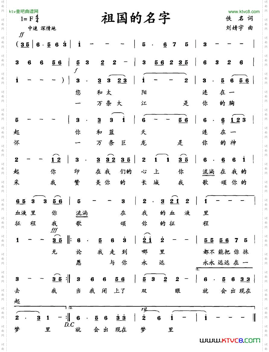 祖国的名字