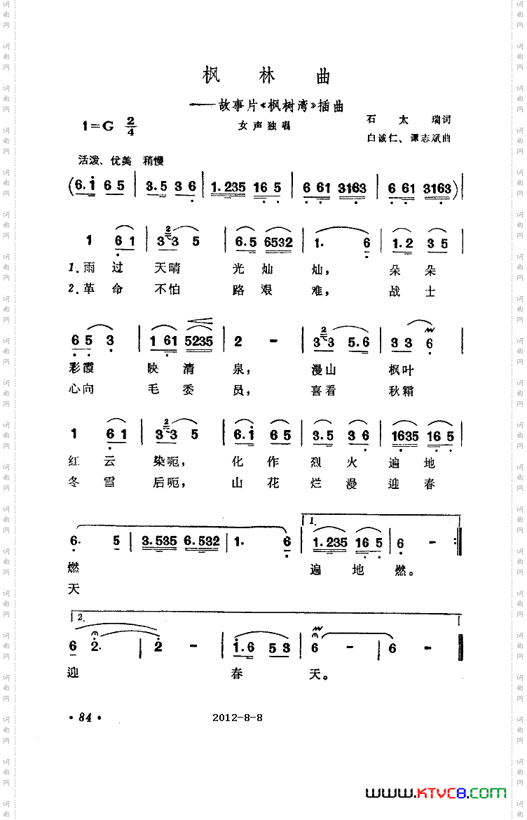 枫林曲《枫树湾》插曲