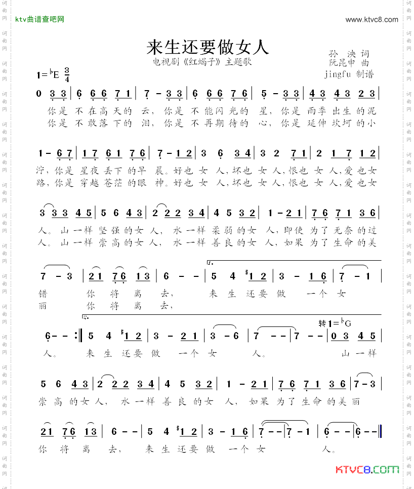 来生还要做女人电视剧《红蝎子》主题歌