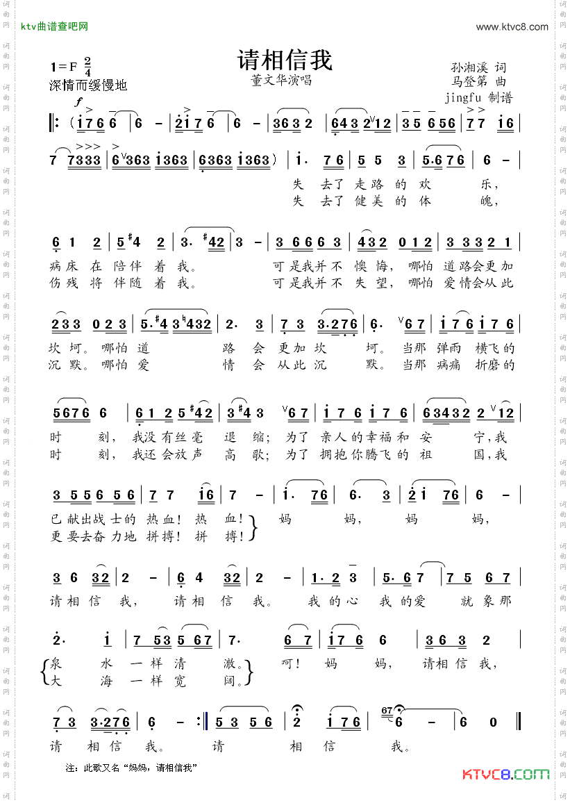 请相信我（又名：妈妈，请相信我）