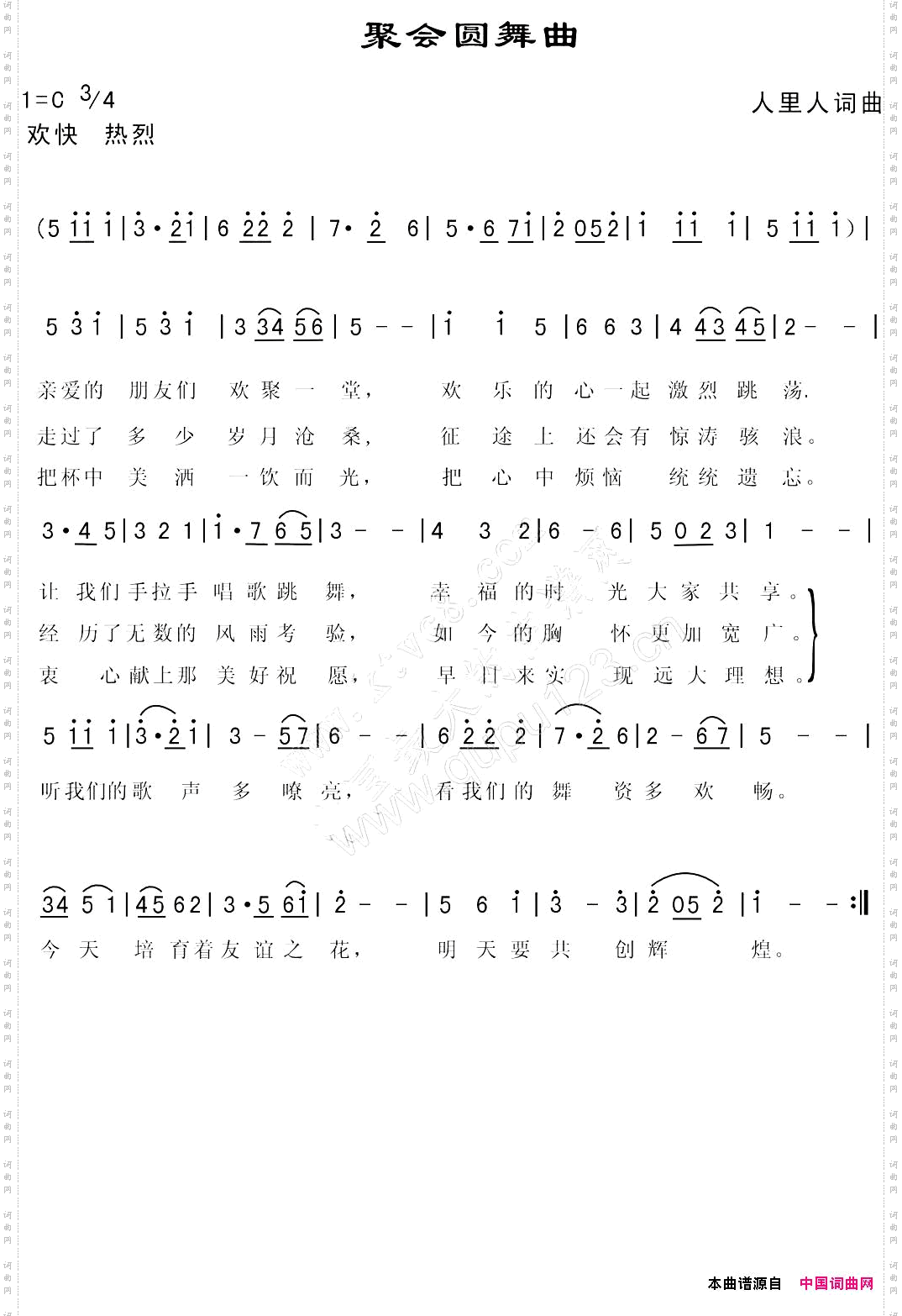 聚会圆舞曲