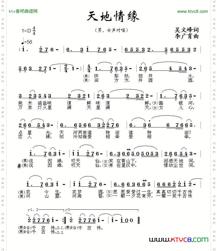 天地情缘吴文峰词李广育曲