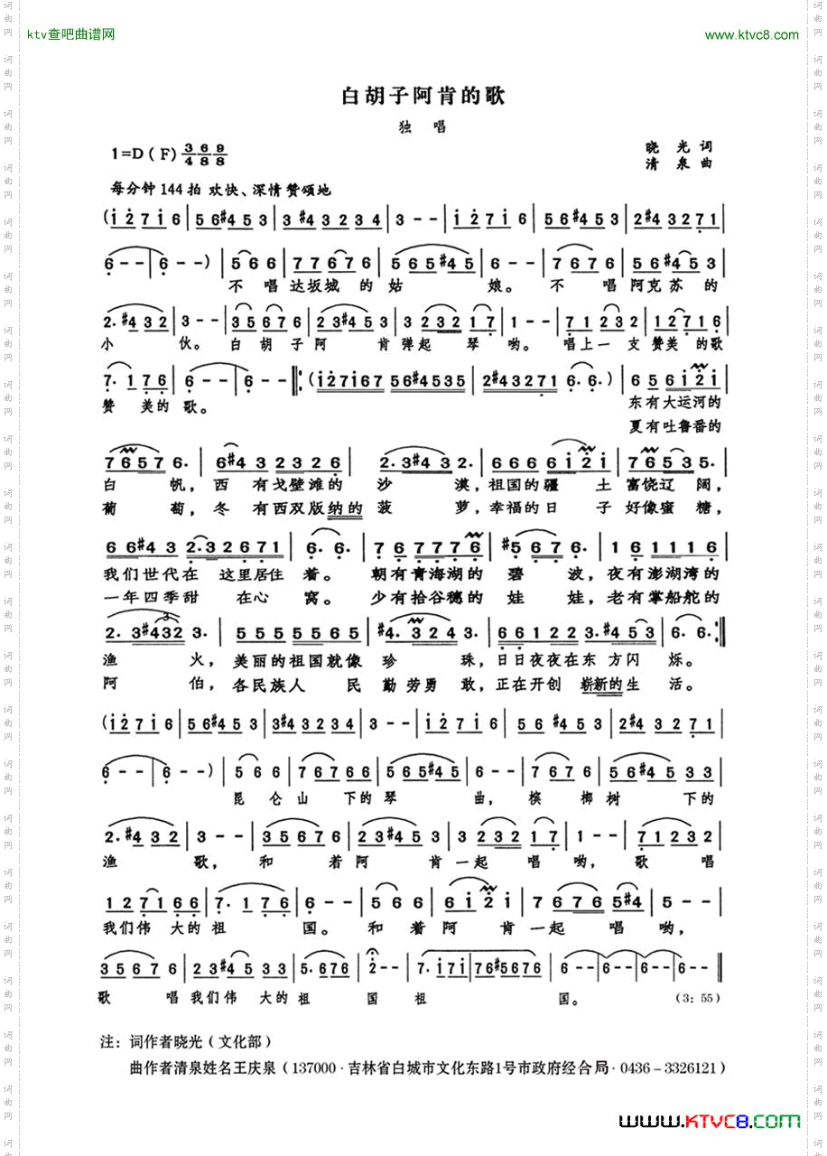白胡子阿肯的歌