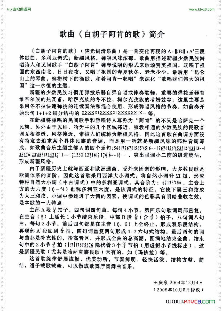 白胡子阿肯的歌