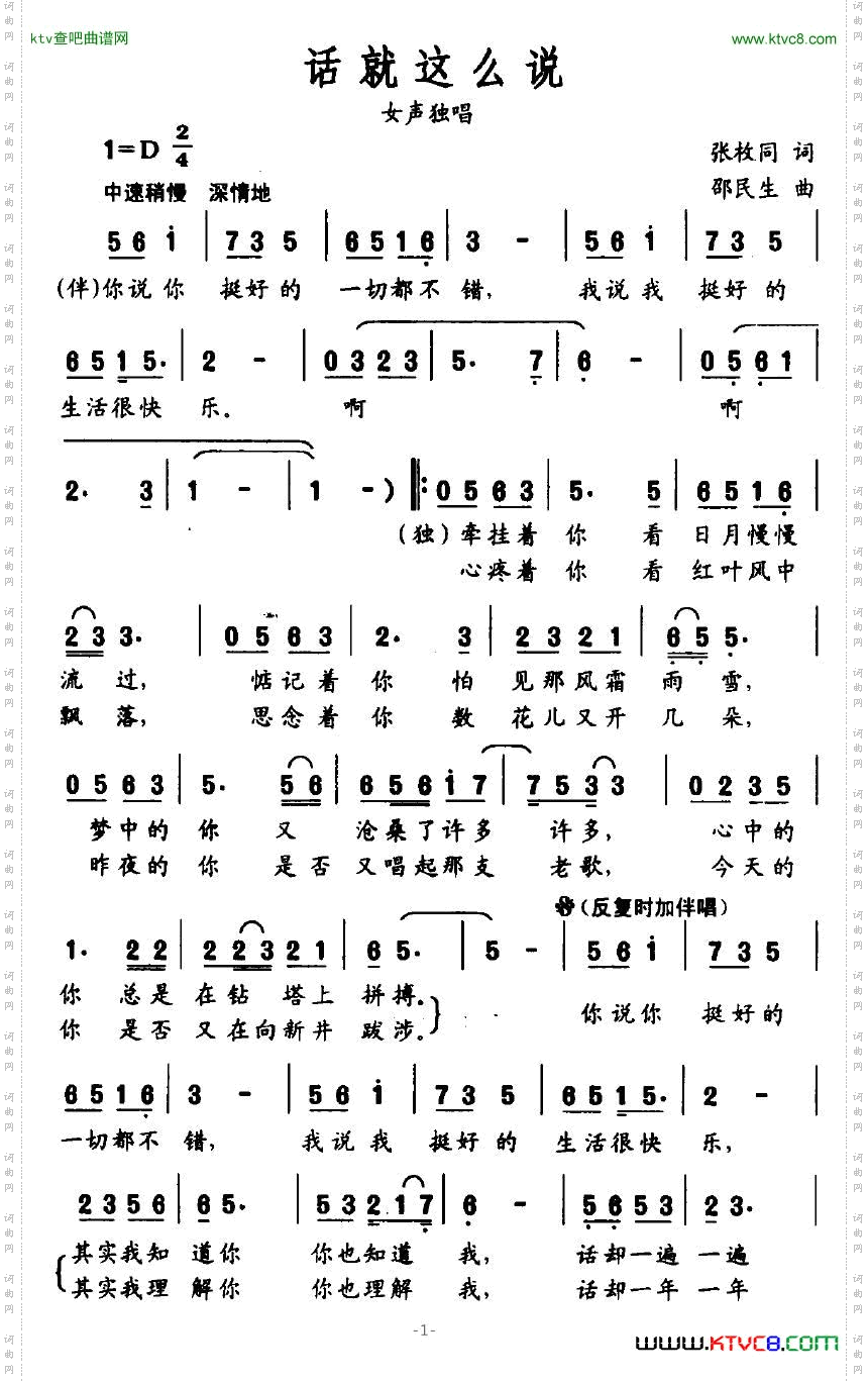 话就这么说