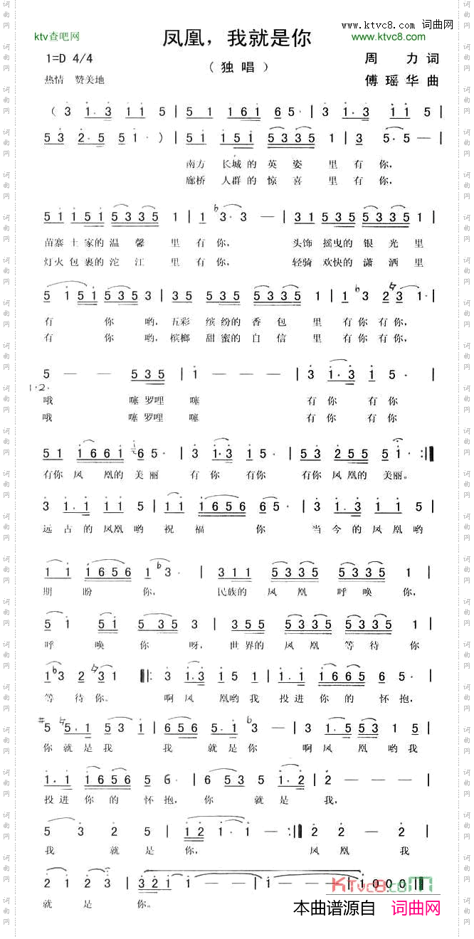凤凰，我就是你