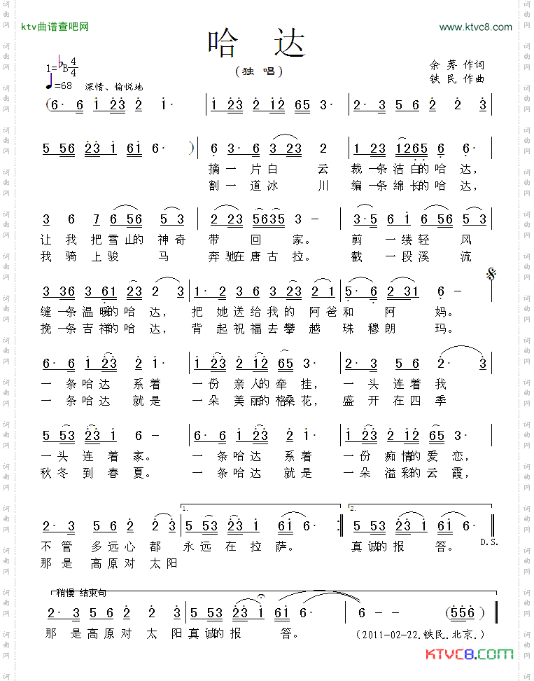 哈达余莠词铁民曲