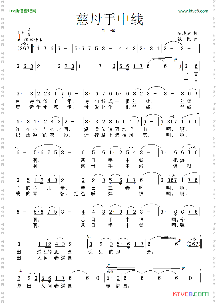 慈母手中线赵凌云词铁民曲