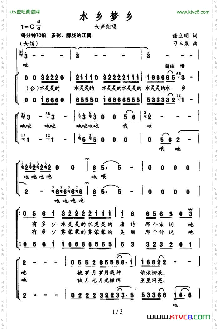 水乡梦乡谢立明词刁玉泉曲