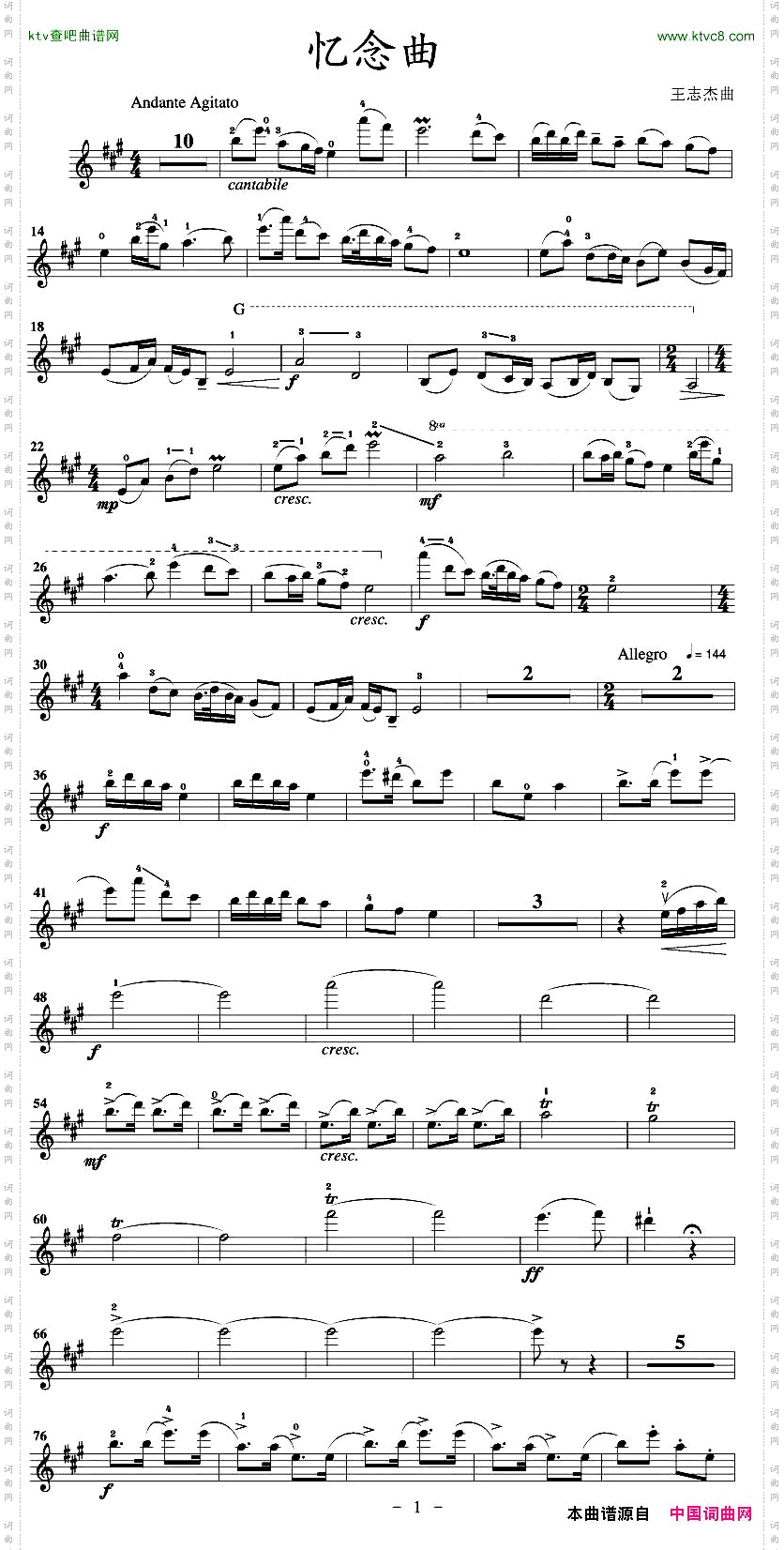 忆念曲