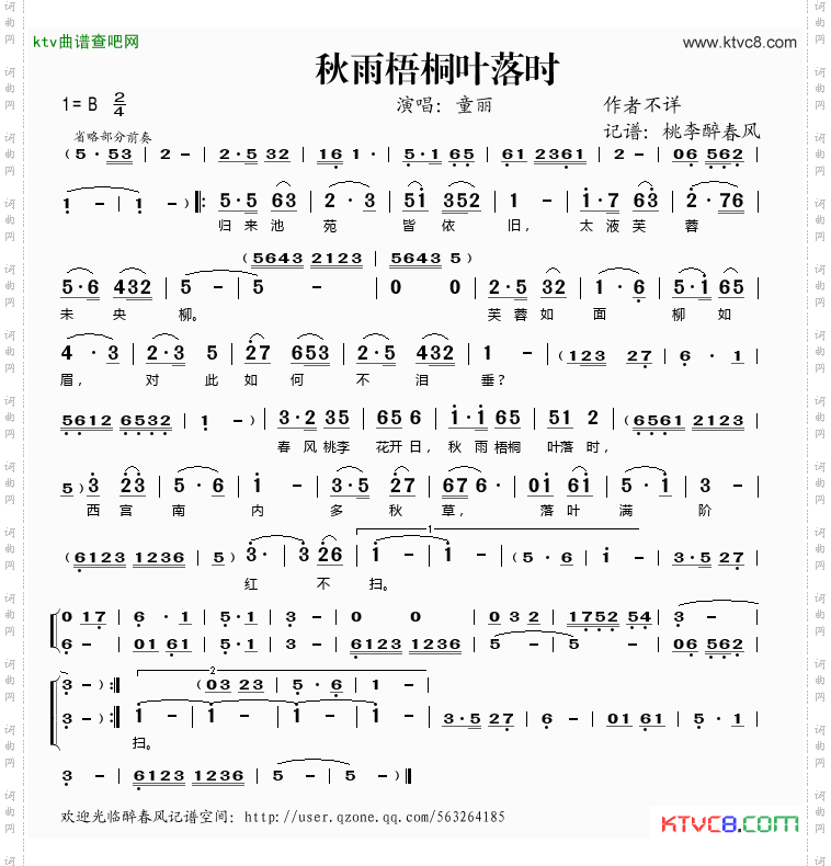 秋雨梧桐叶落时