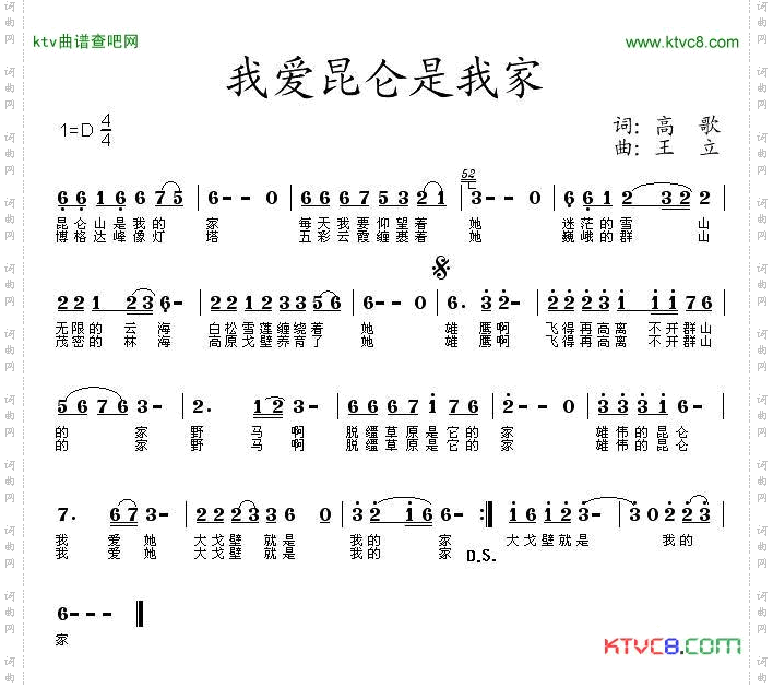 我爱昆仑是我家